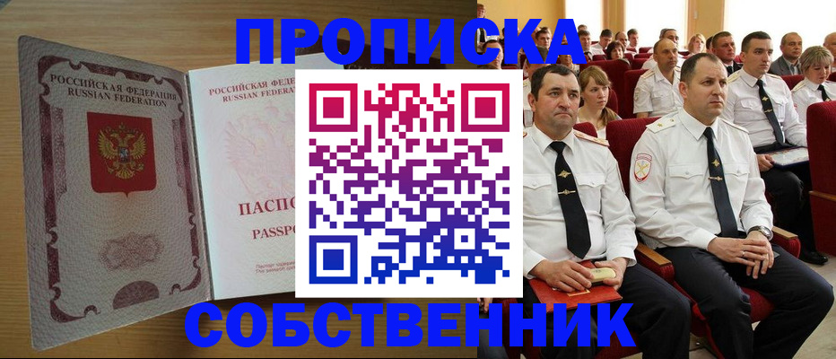 прописка паспорт в Торжоке