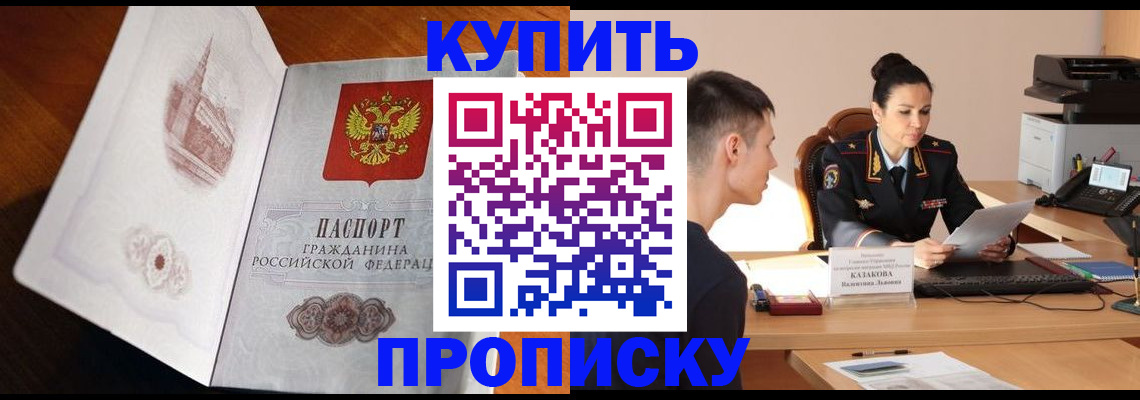 прописка штамп в Торжоке